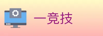一竞技 logo